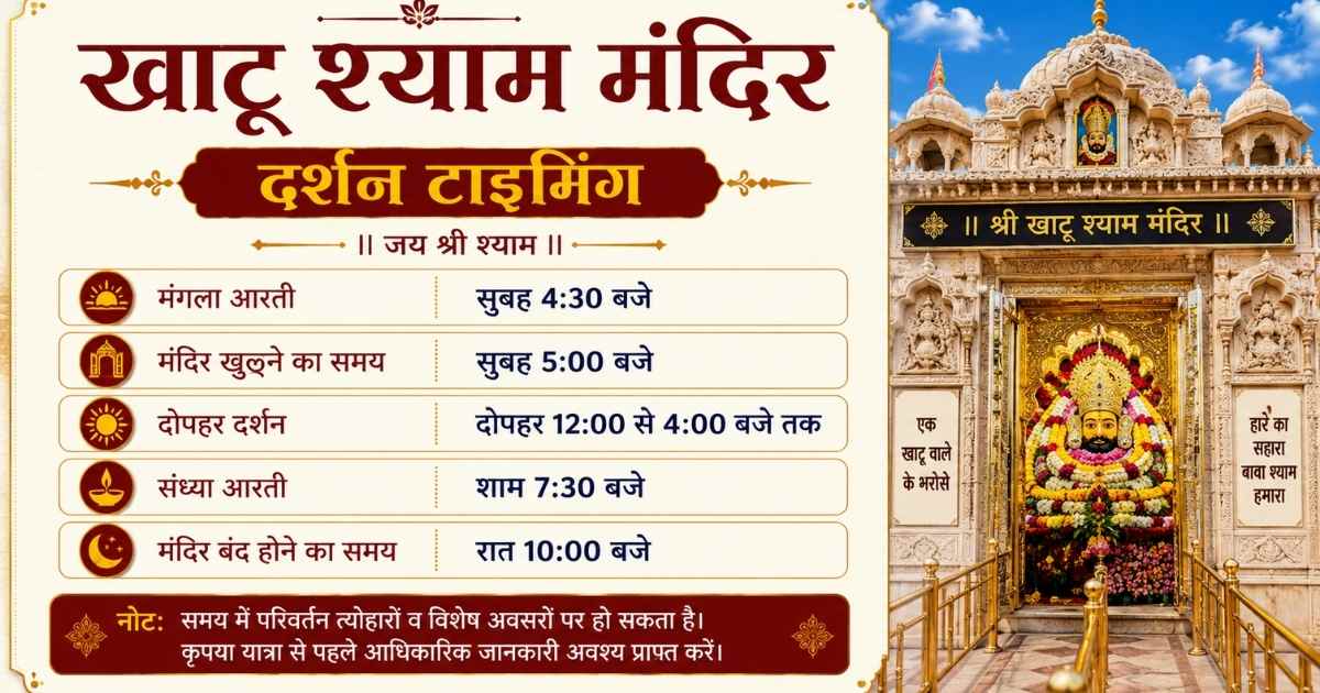 Khatu Shyam Mandir Darshan Timing